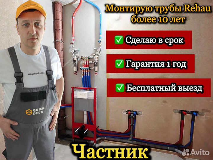 Сантехник. Монтаж труб Rehau (рехау)