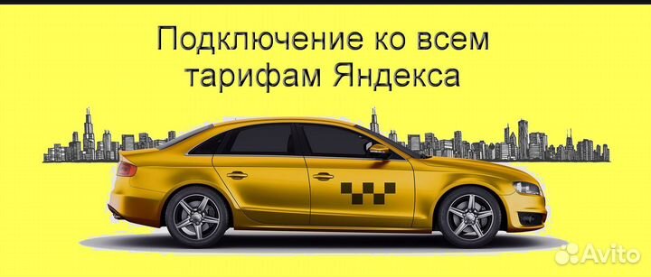 Водитель Яндекс.Про с личным авто лучшие условия