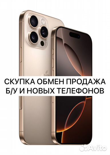 iPhone 16 Pro Max, 256 ГБ