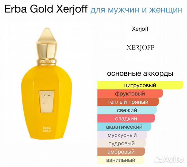 Xerjoff erba gold