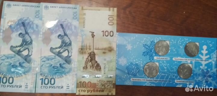 Банкноты и монеты Сочи 2014