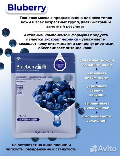 Тканевая маска для лица