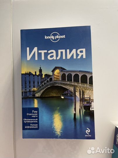 Путеводители Lonely Planet
