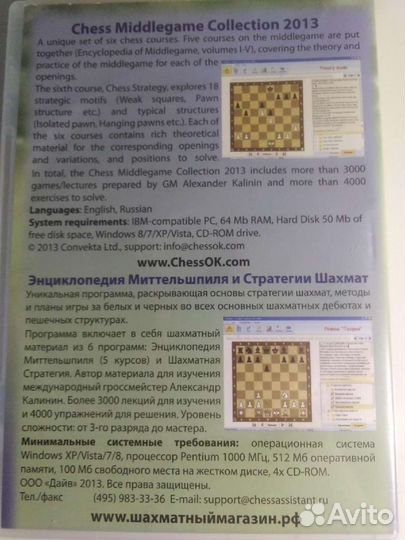 Энциклопедия по шахматам + Борис Спасский + дебюты