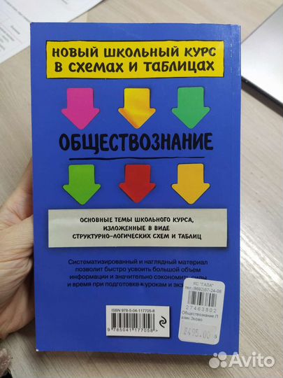Обществознание в схемах и таблицах