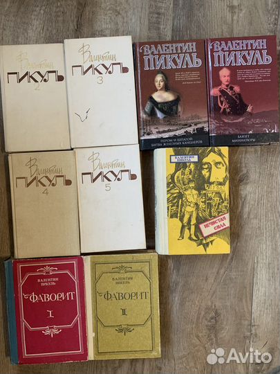 Книги Валентина Пикуля