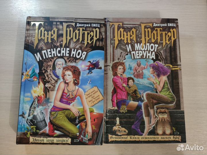 Таня Гроттер 2 части