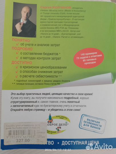 Книга Затраты:учёт и снижение 2011 год