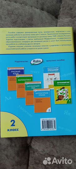 Проверочные и контрольные работы 2 класс