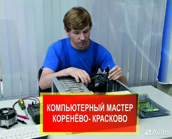 Компьютерный мастер + видеонаблюдение