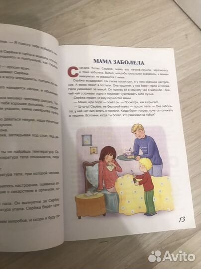 Детская книга жил-был сережа