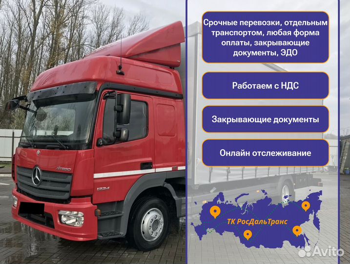 Грузоперевозки от 300км