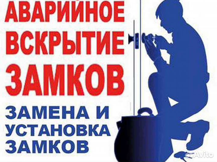 Вскрытие замков. Замена замков. Ремонт замков