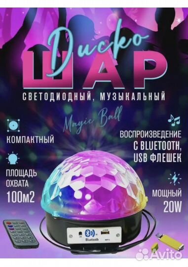 Шар новогодний диско