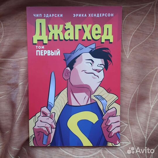 Джагхед том Первый