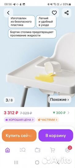 Стульчик для кормления IKEA