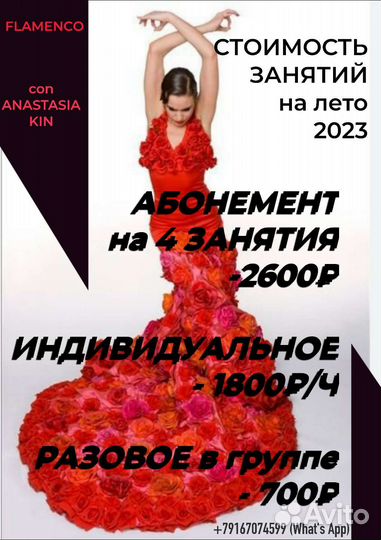 Уроки танца Фламенко