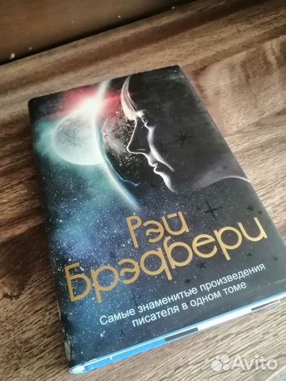 Рэй Брэдбери сборник