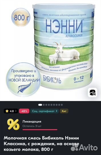 Смесь нэнни классика