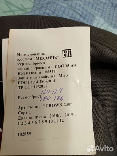 Рабочий костюм женский