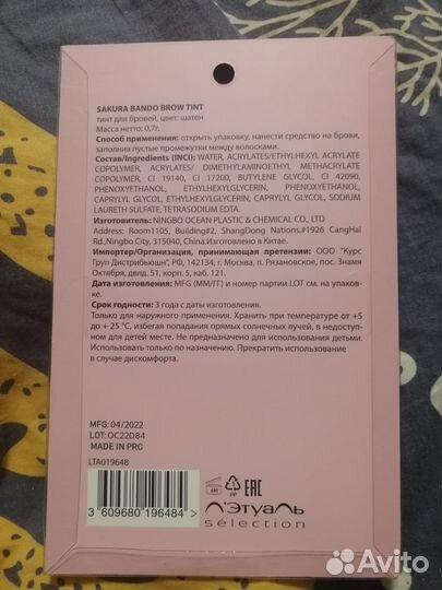 Карандаш тинт для бровей Sakura bando