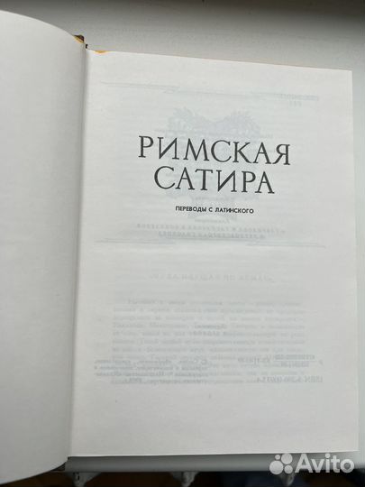 Римская сатира