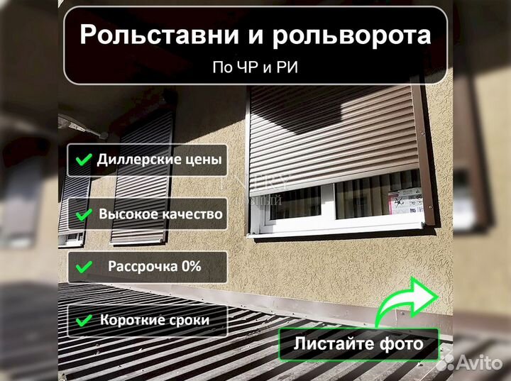 Рольставни