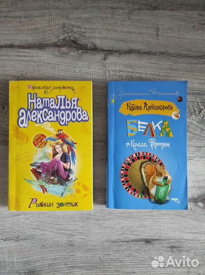 Книги Наталья Александрова