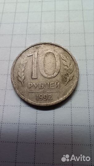 Монета 1992г 
