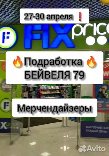 Мерчендайзеры подработка