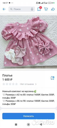 Платье для девочки 80 86