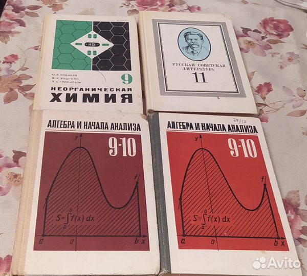 Советские школьные учебники