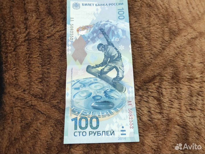 Купюра 100р сочи