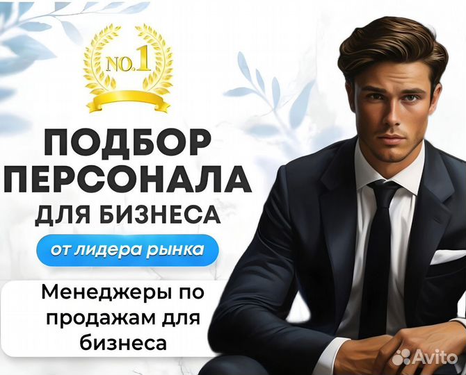 Подбор менеджеров по продажам ичар бп