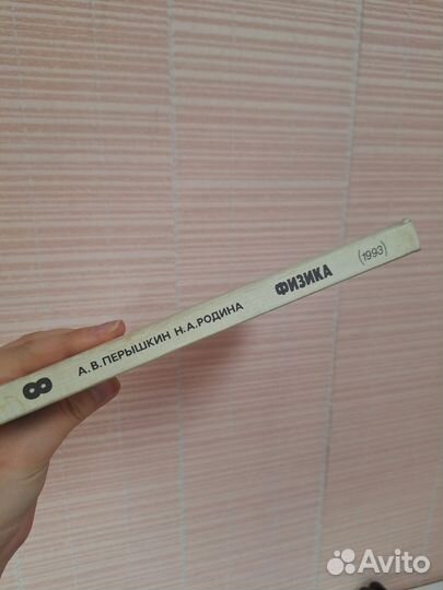 Физика 8 класс