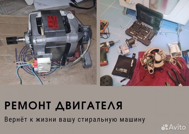 Ремонт стиральных машин