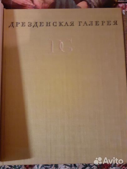 Книги -альбомы по искусству,60-е года СССР