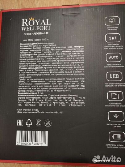 Весы напольные Royal wellfort