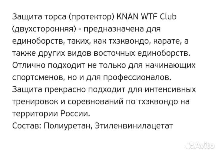 Жилеты для тхэквондо кhantkd PRO.Новые,разм-1 и 3