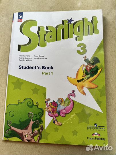 Starlight 3 учебники