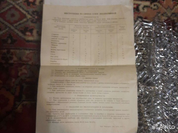 Елка декоративная СССР (новая)