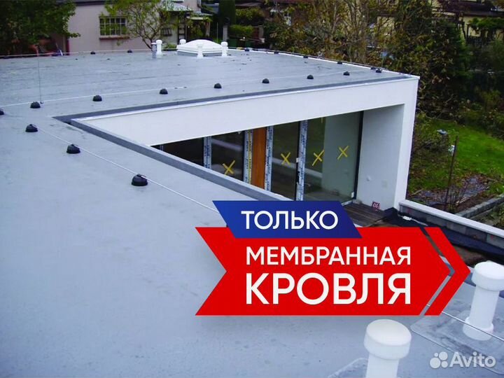 Кровельные работы. Мембранная кровля