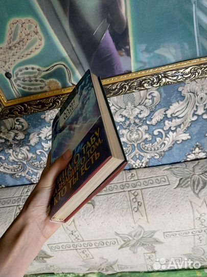 Алан Уотс Книга о табу