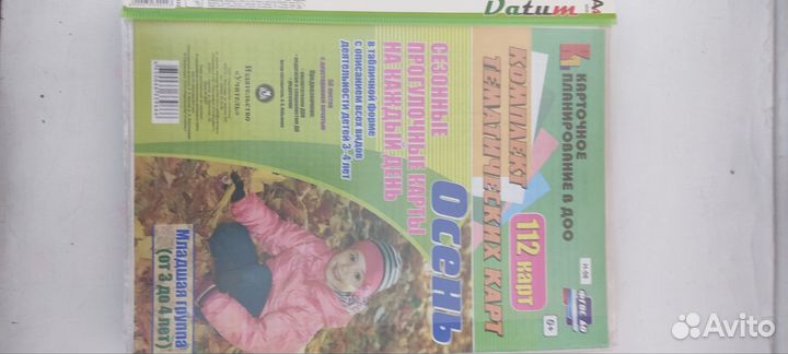 Карточное планирование. Прогулки