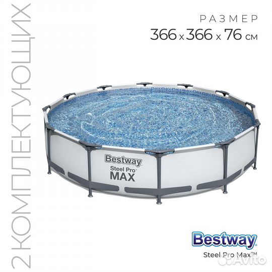 Каркасный бассейн Bestway Steel PRO MAX 366х76 см