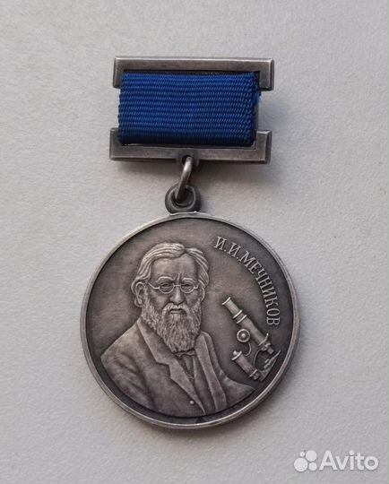 Медали раен Капица Мечников Дашкова