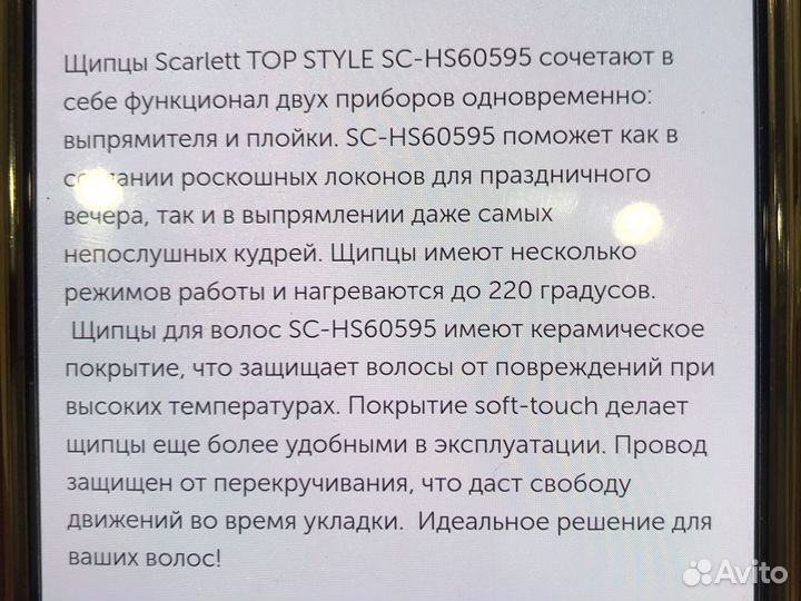 Щипцы для завивки волос scarlett