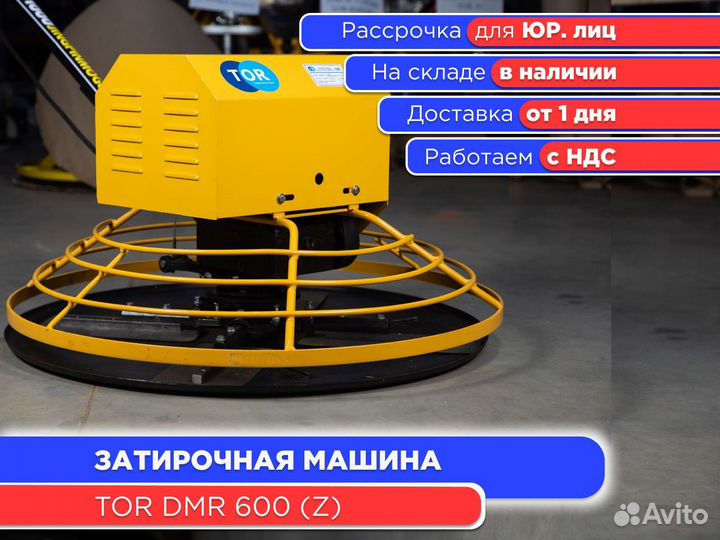 Затирочная машина электрическая TOR DMR 600Z (НДС)