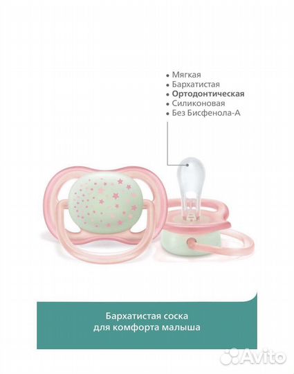 Новые светящиеся соски Avent 2шт в контейнере