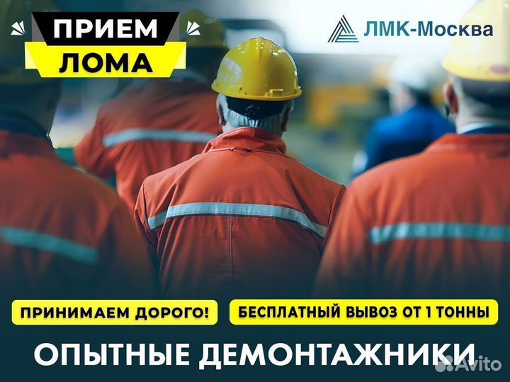 Прием и Вывоз металла / Резка / Сдать лом